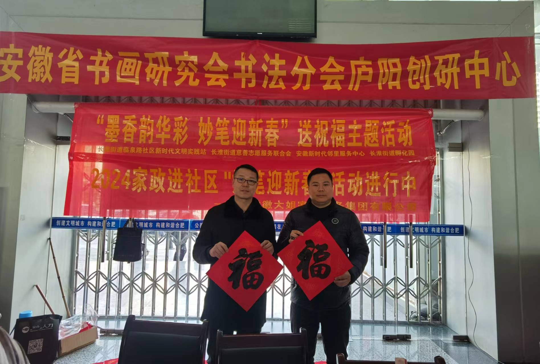安徽徽大姐家政服務集團有限公司開展  2024家政進社區“妙筆迎新春”活動